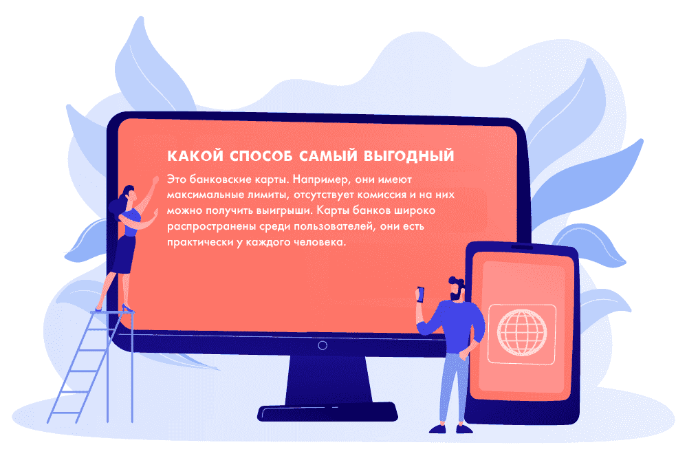 Какой способ самый выгодны