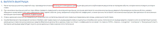 Срок выплаты выигрыша